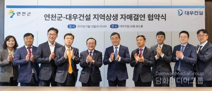 연천군, 대우건설과 지역상생 자매결연 협약 체결