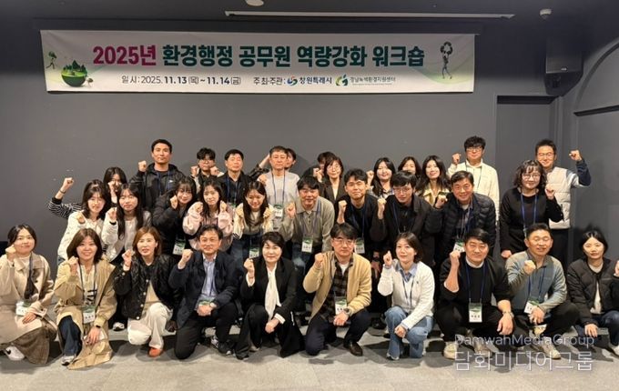 창원특례시, 환경행정 공무원 역량강화 워크숍