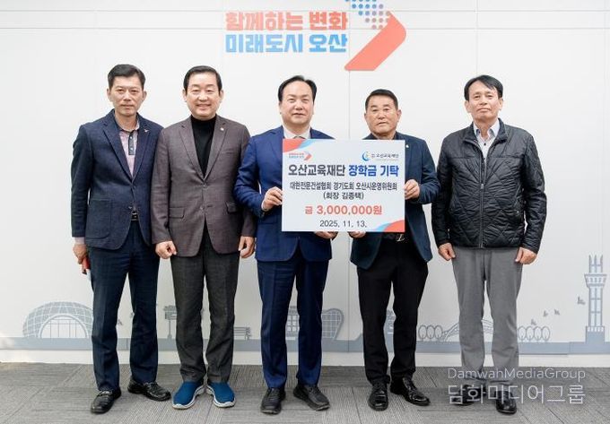 대한전문건설협회 오산시운영위원회, 지역인재 양성을 위한 장학금 300만원 기탁