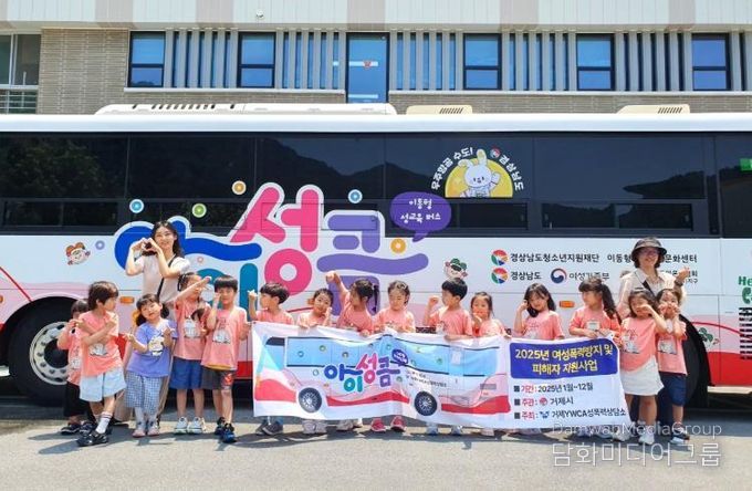 거제YWCA성폭력상담소, 이동형 체험 성교육 ‘아이성큼 버스 운영 사업’ 성료
