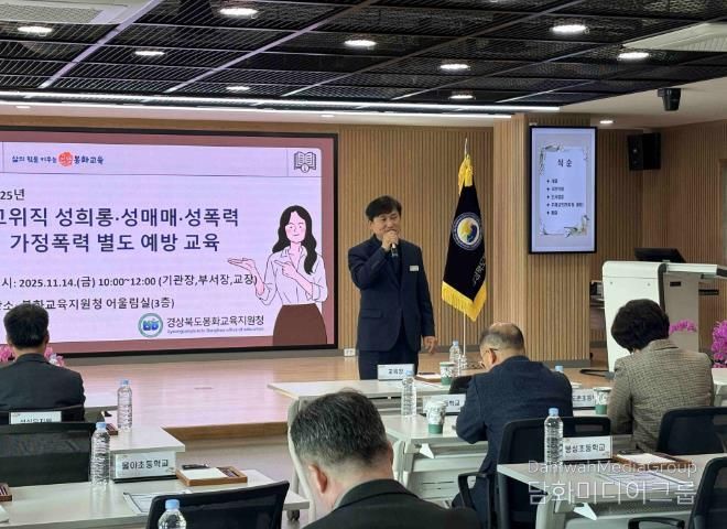 봉화교육지원청, 2025 고위직 맞춤형 폭력예방 통합교육 실시