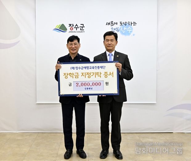 애향교육진흥재단에 장학금 기탁식