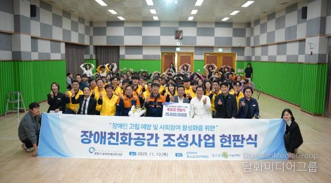 광양시 중마장애인복지관 ‘장애친화공간 조성사업’ 현판식 개최