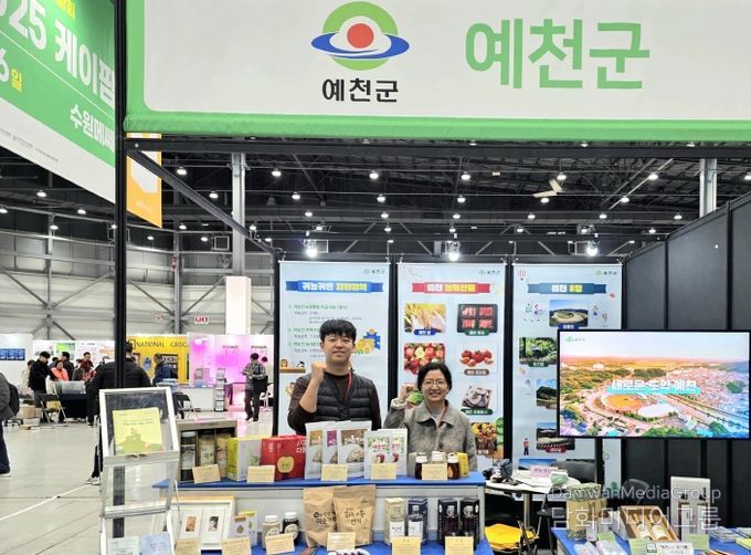 예천군, 케이팜(K-FARM) 귀농귀촌 박람회 참가로 생활인구 확대 나서