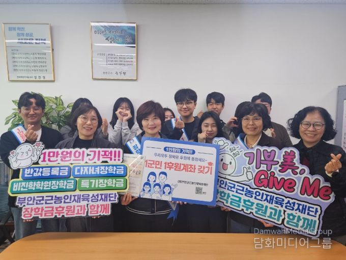 ‘장학금 1군민 1후원계좌 갖기’ 릴레이 캠페인