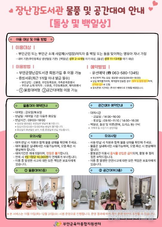 부안군, 백일상·돌상 무상 대여사업 시범 운영