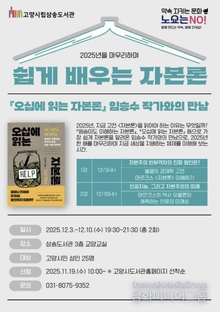 ‘쉽게 배우는 자본론’ 홍보문