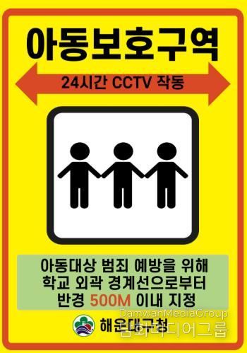 해운대구는 아동보호구역을 확대 지정할 계획이다.