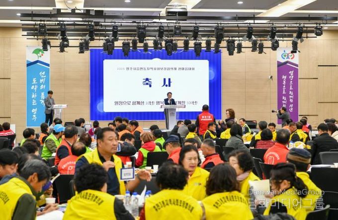 선비세상 컨벤션홀에서 2025 읍면동지역사회보장협의체 한마음대회가 진행되고 있다.