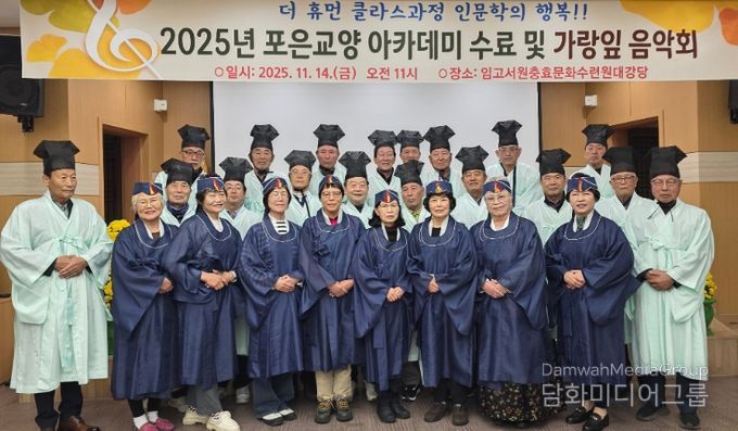 영천시 임고서원충효문화수련원, 제1회 포은교양아카데미 수료식