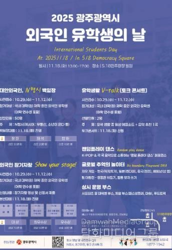 18일 5·18민주광장서 ‘광주 외국인 유학생의 날’ 개최