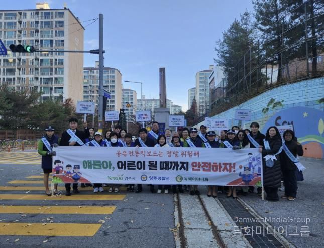 양주시, ‘2025년 전동킥보드(PM) 안전 이용을 위한 민·관·경 합동 캠페인’ 추진