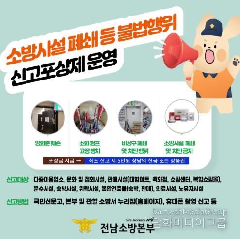 완도소방서 “비상구 막으면 생명도 막힌다”소방시설 불법행위 신고포상제 운영