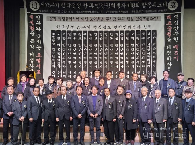 제8회 한국전쟁 전후 민간인 희생자 경북합동위령제