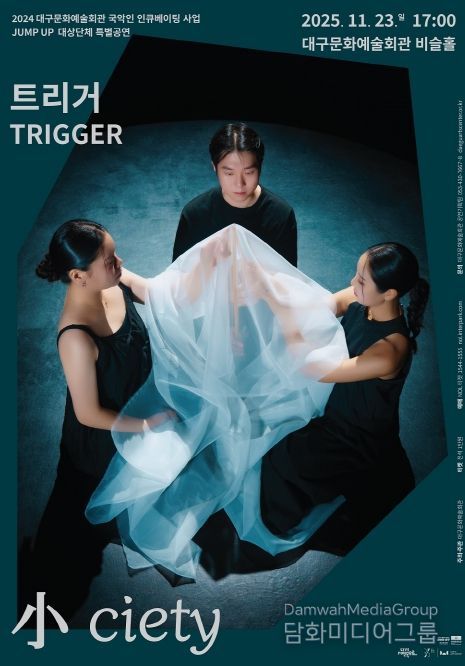 2024 JUMP UP 대상단체 트리거(TRIGGER) 특별공연 <小ciety> 개최