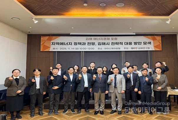 김해연구원, ‘김해 에너지경제 포럼’