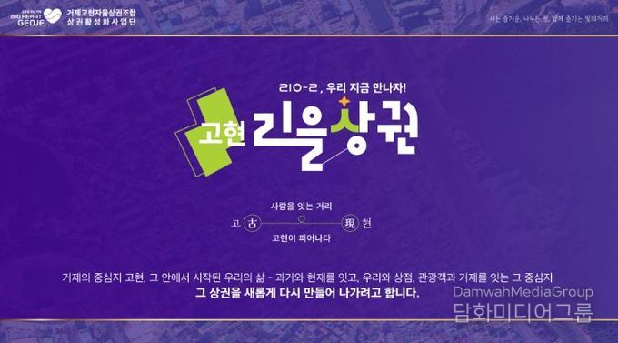 거제 고현 중심상권, 시민이 함께 만든 새 이름‘리을상권’으로 새출발
