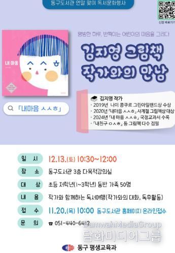 동구도서관,‘김지영 그림책 작가와의 만남’개최