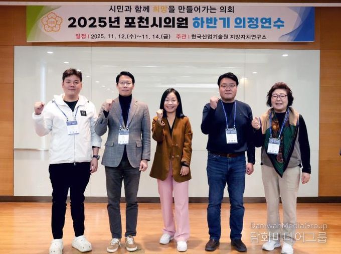 포천시의회, 2025년 하반기 의정연수 실시