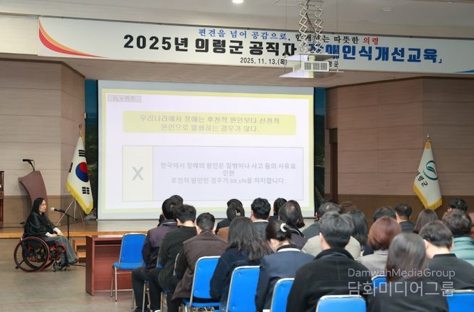 의령군, 공직자 대상 장애인식 개선 교육