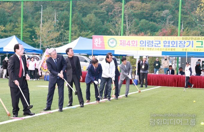 제4회 의령군협회장기 그라운드골프대회