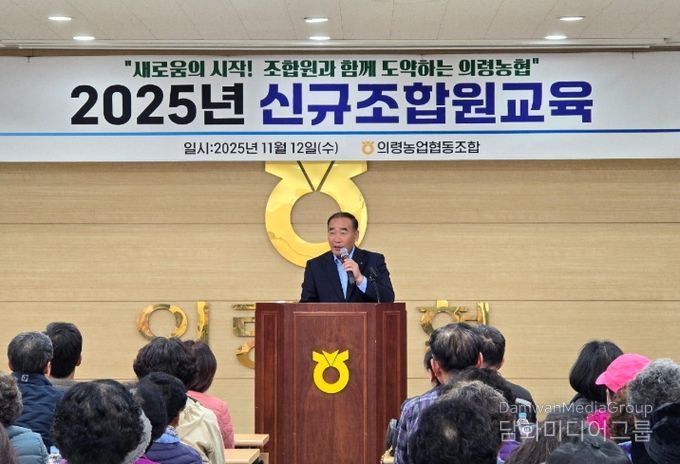 의령농협 2025년 신규조합원교육