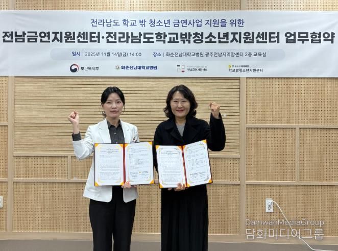 전라남도학교밖청소년지원센터-전남금연지원센터, 청소년 금연문화 확산 위해 손잡다