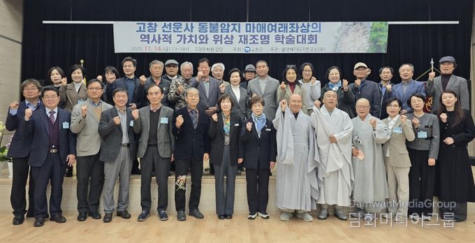 고창군, 고창 선운사 동불암지 마애여래좌상 재조명 학술대회 개최