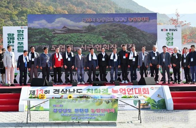 14일 선샤인 밀양 테마파크에서 열린 제13회 경상남도 친환경농업인대회 참석자들이 기념 촬영을 하고 있다.