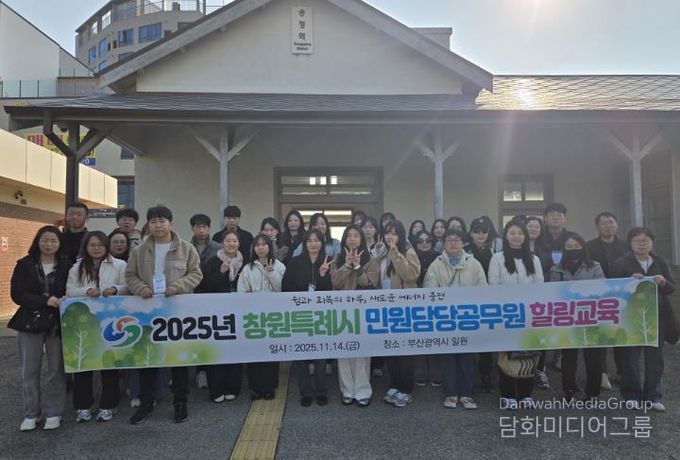 창원특례시, 민원담당공무원 ‘마음치유의 날’ 운영