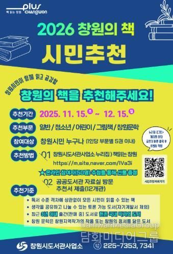 2026 창원의 책 시민 추천 안내문