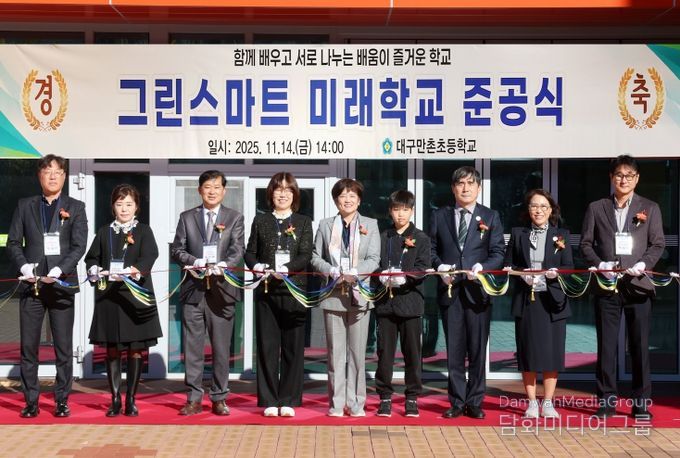 ‘대구만촌초 그린스마트스쿨 개축 사업’ 준공식