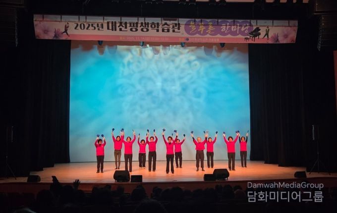 대전평생학습관,‘ 2025년 늘푸른 한마당 ’개최