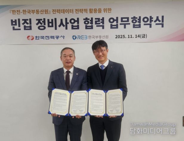 한국전력공사 김대한 배전운영처장, (왼쪽) 한국부동산원 도시정비처 김능진 처장