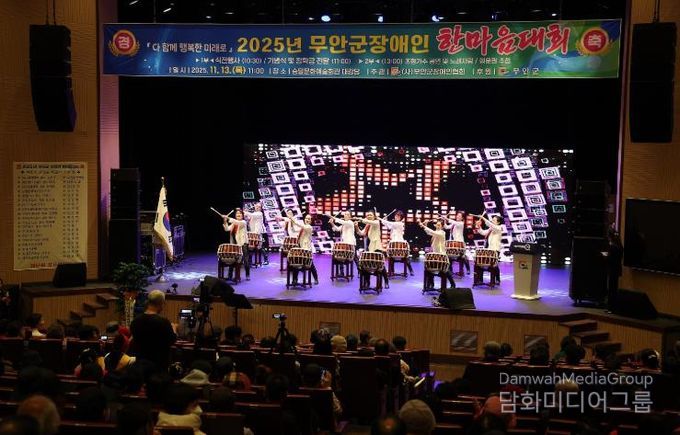 지난 13일 개최된 2025년 무안군 장애인 한마음대회