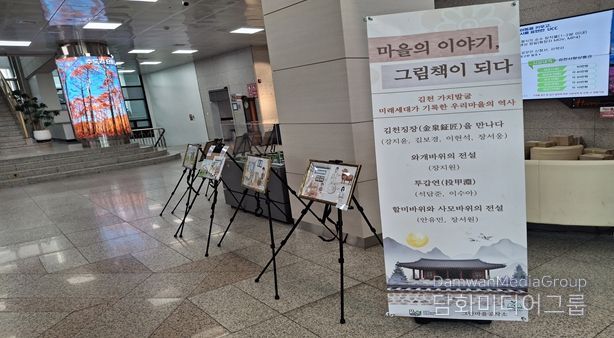 김천 하로마을 이야기, 그림책으로 피어나다 – 전시와 전문 교육과정 통해 지역 이야기 발굴