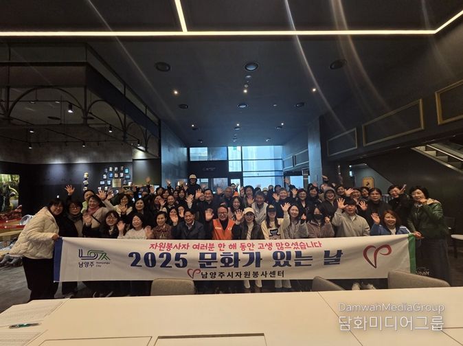 남양주시자원봉사센터, 자원봉사자를 위한 “문화가 있는 날” 진행