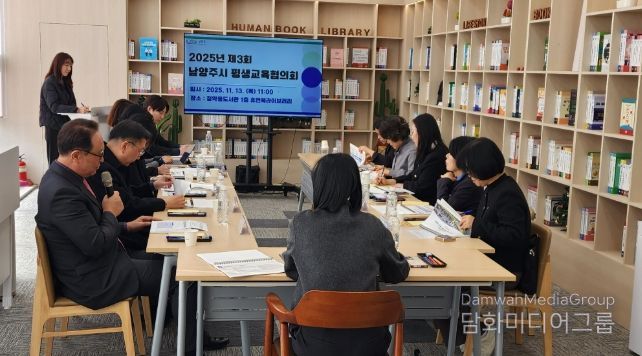 남양주시, 제3회 평생교육협의회 개최