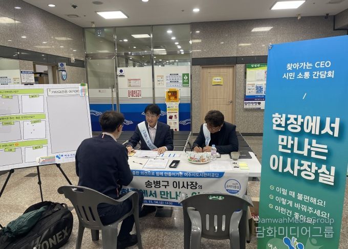 '현장에서 만나는 이사장실' 여수시도시관리공단, 시민과 소통의 문을 열다...