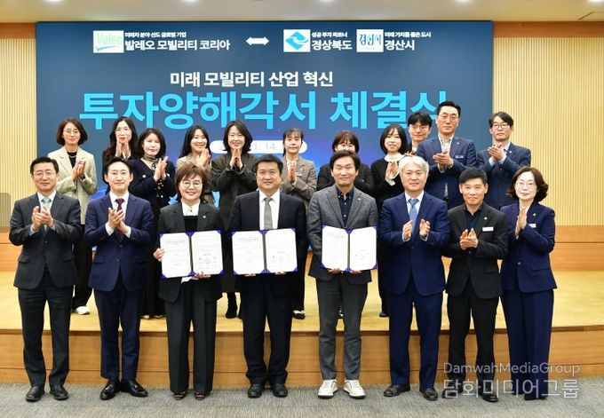 발레오모빌리티코리아㈜, 경산에 첨단 자율주행 R·D 센터 투자