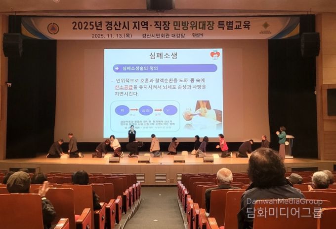 2025년 경산시 지역·직장민방위대장 특별교육 실시