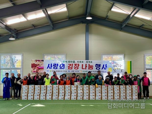 감북동 새마을협의회·부녀회 『2025년 사랑의 김장 나눔 행사』 열려
