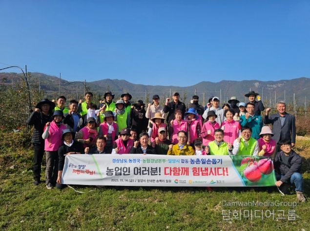 경남농협-밀양시-민간(고.주.모) 합동 밀양시 사과수확 현장 찾아 농촌 일손