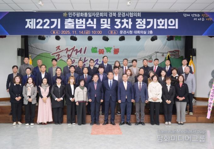 제22기 민주평화통일 자문회의 문경시협의회 출범식