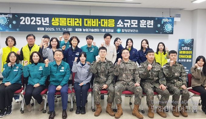 함양군, ‘생물테러 대비·대응 소규모 훈련’