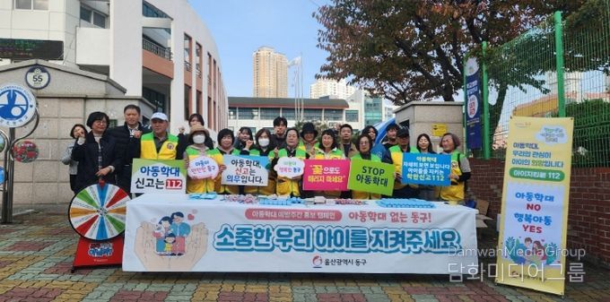 동구, 아동권리 증진을 위한 아동학대 예방 캠페인