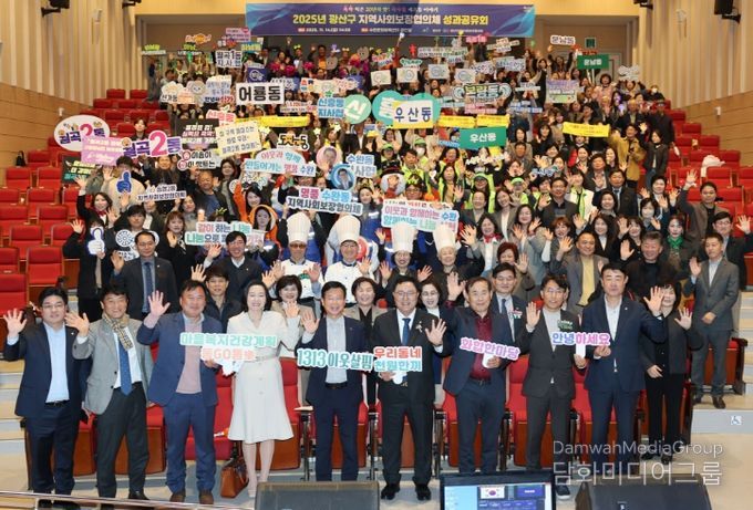 광산구 지사협 20주년 기념 성과공유회