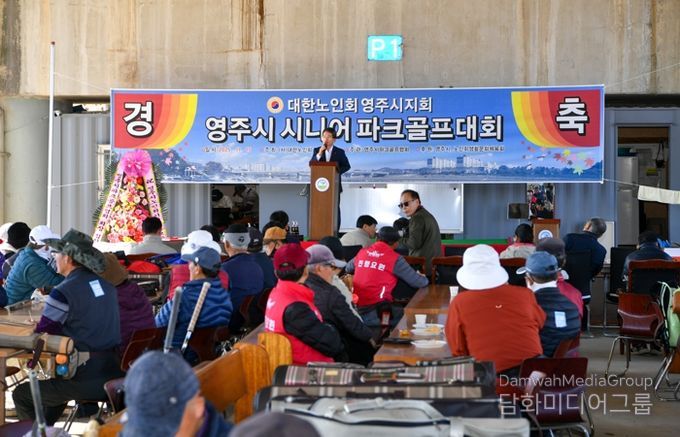 영주시, 시니어 파크골프대회 성황리 개최