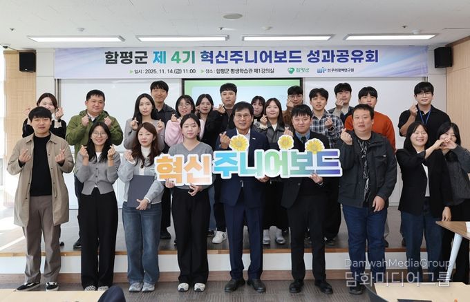 16일, 함평군 평생학습관, 주니어보드 성과공유회 사진