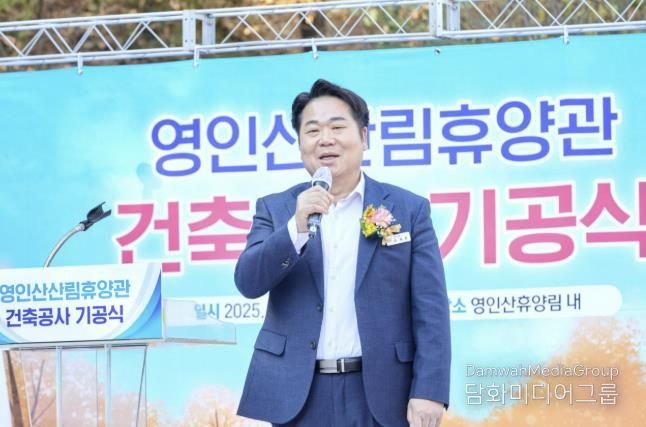 영인산산림휴양관 기공식